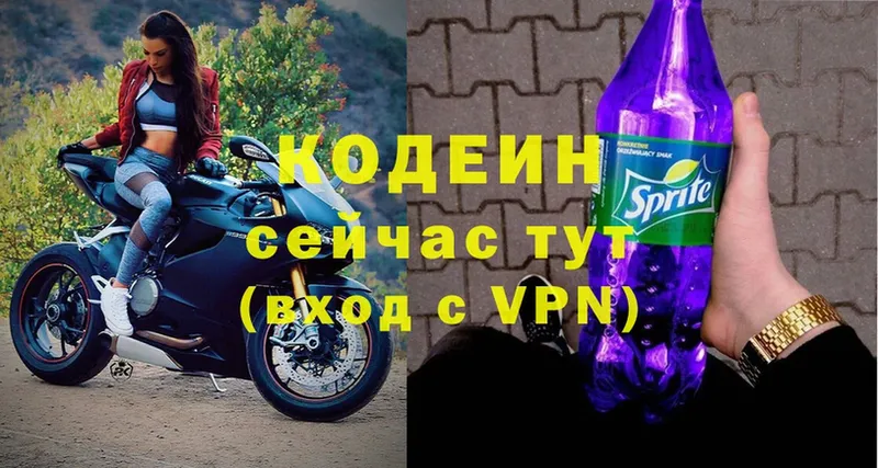 Codein напиток Lean (лин)  Харовск 